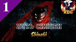 SHINOBI - Art of Vengeance Выпуск #1 Путь Синоби