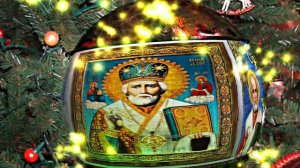 С  Днём Святого Николая Чудотворца! Поздравление с Праздником 1!