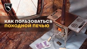 Ставим печь в палатку за 2 минуты / Печь Atomstove Малая Берег в палатке УП-2 мини
