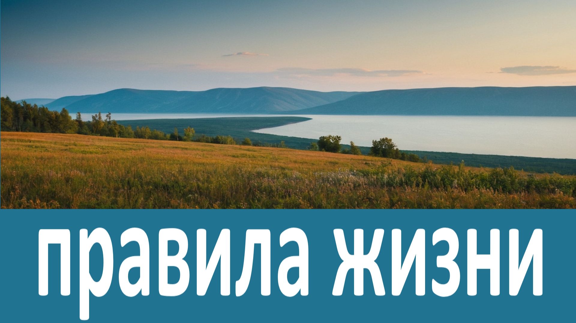 Простые правила жизни от преподобного Амвросия Оптинского смотреть онлайн
