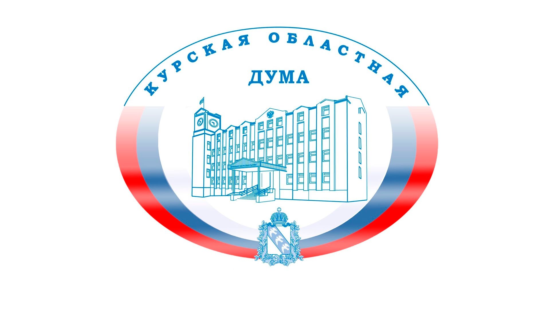56 внеочередное заседание Курской областной Думы 7 созыва