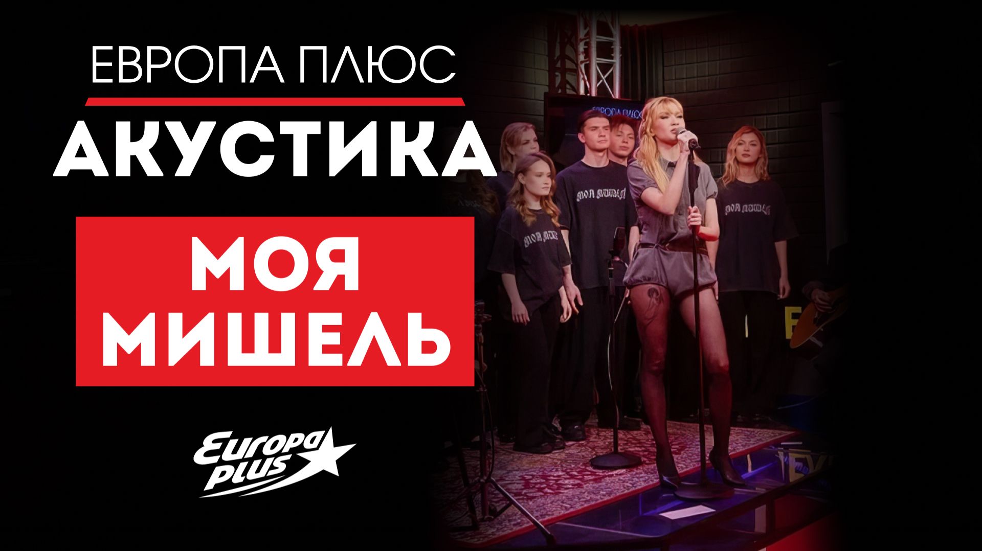 Смотри, как это было: группа «Моя Мишель» в Акустике #моямишель #группамоямишель #музыка смотреть онлайн