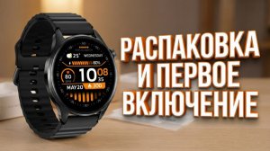Распаковка HAYLOU Watch 4S - смарт-часы с GPS. Первое включение и первый взгляд