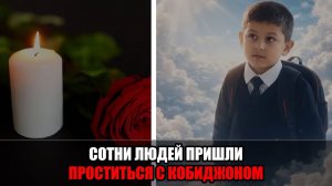 Последний путь домой: Как Таджикистан провожал убитого в школе Одинцово мальчика