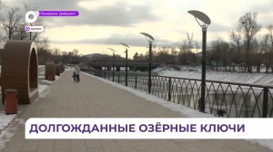 В Артёме новый вид обрела набережная речки под названием «Озёрные ключи»