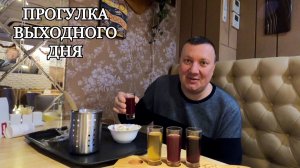 Мой Выходной / Настойки из СССР / Новогодний Арбат / ВЛОГ / Чебуречная СССР