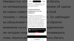 Обзор на статью по квадробике