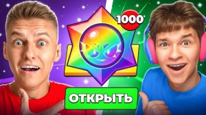 😱БИТВА х1000 УЛЬТРА-ЛЕГЕНДАРНЫХ ПРИЗОВ СТАРР