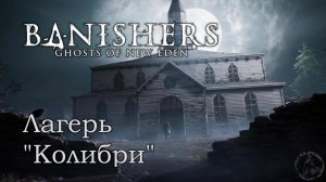 Banishers: Ghosts of New Eden. История злодеяния (часть 41)