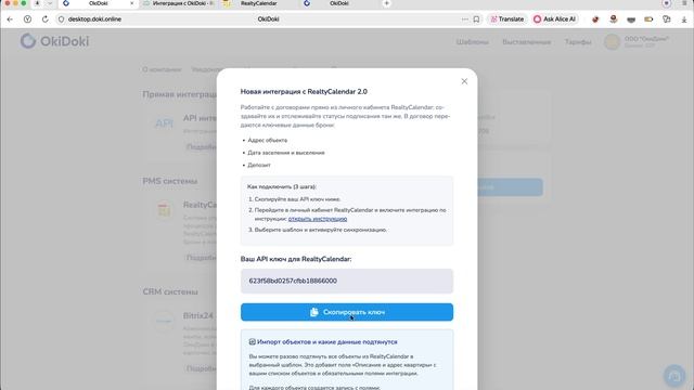 ОкиДоки. Интеграция с RealtyCalendar смотреть онлайн