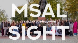 MSAL Sight - Владимир