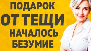 В гости приехала Тёща... Расскажу тебе. Любовные истории.