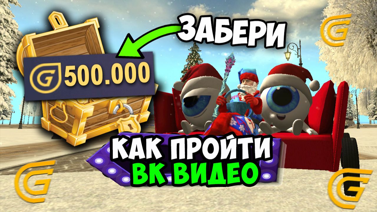 КАК ПОЛУЧИТЬ ПРИЗЫ ОТ ВК ВИДЕО В ГРАНД МОБАЙЛ - ПРОШЕЛ ИВЕНТ ОТ VK НА GRAND MOBILE! смотреть онлайн