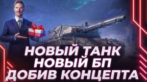 Корбен тестирует подарок в честь «Новогоднего наступления 2026» — Fantôme! Фантомас 11 уровня всем!