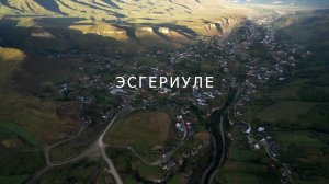«Эсгериуле». («Воспоминания»)