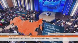 Владимир Путин провёл традиционную прямую линию