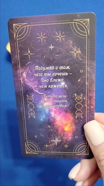 Подсказка Вселенной для Тебя ❣️ ♥️