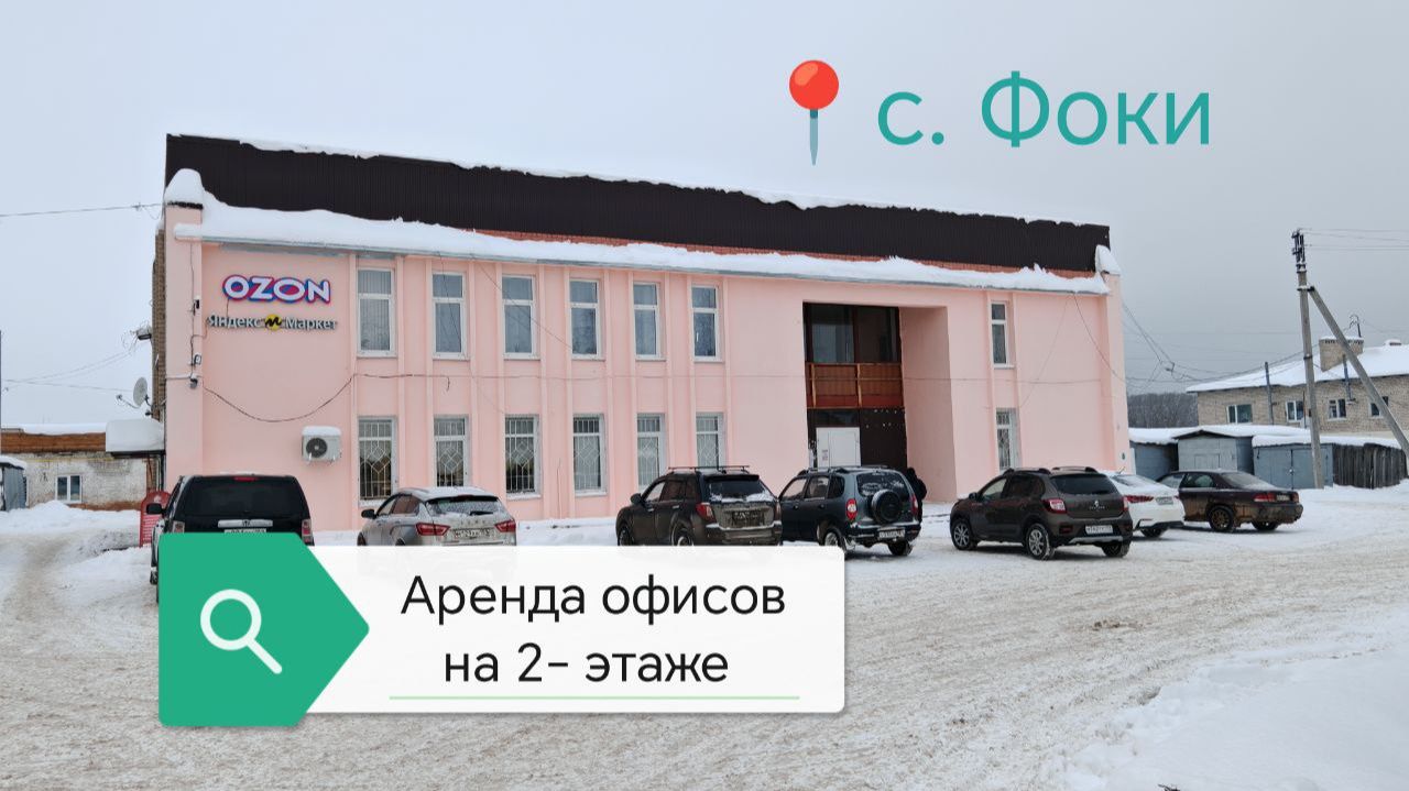Аренда офисов в с. Фоки Чайковский ГО смотреть онлайн