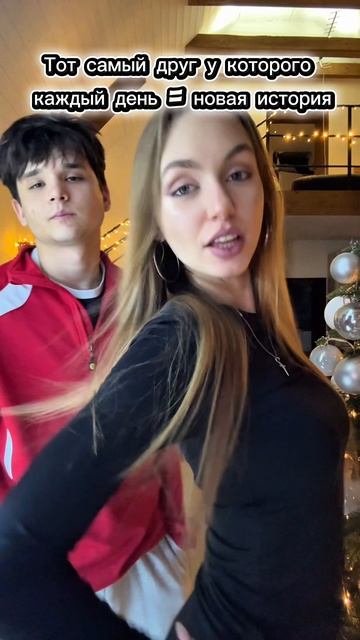 есть у вас такой друг?