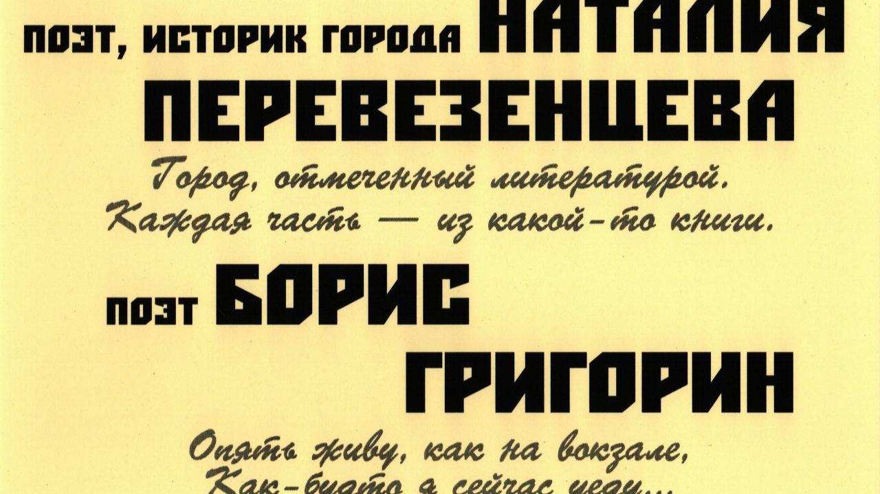 Наталия Перевезенцева Борис Григорин