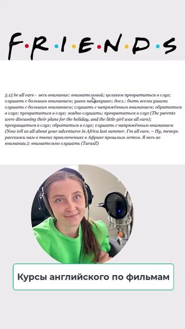 Ушки на макушке английскийонлайн english английскийязык