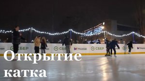 В Луганске открылся первый уличный каток