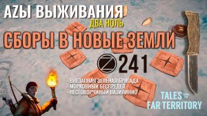 THE LONG DARK✮АZЫ ВЫЖИВАНИЯ 2.0✮241 СЕРИЯ✮talesfromthefarterritory
