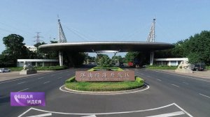 ОБЩАЯ ИДЕЯ. Хайнань – остров свободной торговли