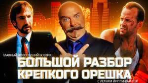 🎄Крепкий орешек! Главный скандал Голливуда (до Вайнштейна), маленький Брюс Уиллис в большой беде