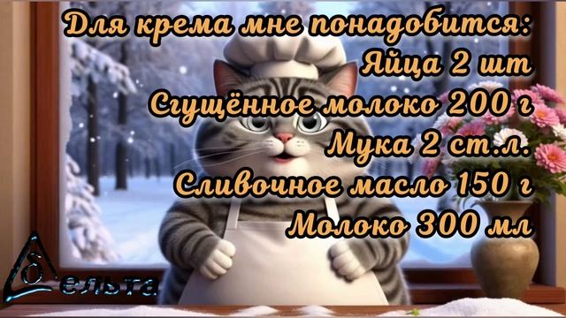 Рецепты от кота-Маркиза. Торт-Эскимо.