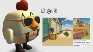 Провиряю мифы в чикен ган!!!