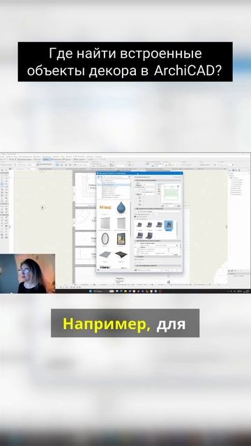 Где найти встроенные объекты декора смотреть онлайн