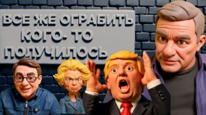 ДИКИЙ ПАЛЬЧЕВСКИ..ДЕНЬГИ НА ВОЙНУ ЕСТЬ, МИРА НЕТ. ТРАМП СНОВА С ЗЕЛЕНСКИМВОЛОДЕНЬКА👺ВСЕХ ПЕРЕИГРАЛ