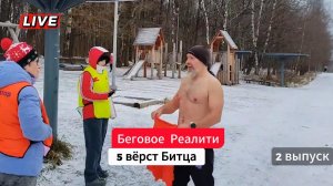 13.12.25 Яркие кадры из "5 вёрст Битца" – 2 выпуск