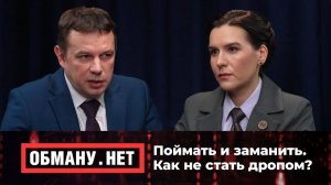 Обману.Нет. Эфир от 11.12.25