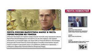 О почтовой марке с Героем России Максимом Песковым