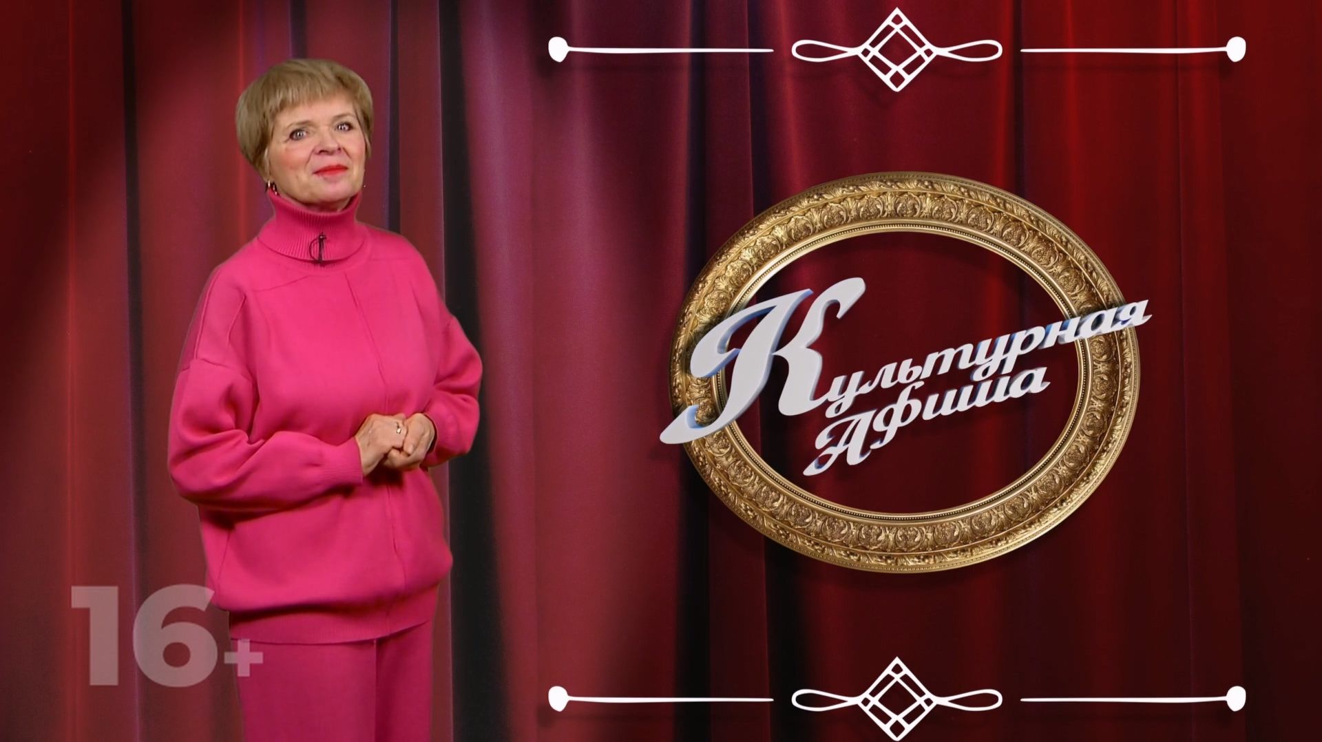 Культурная афиша на 20 и 21 декабря смотреть онлайн