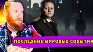 Залужный пророчит Гражданскую войну! Пентагон реформируется! Скандал в Германии! Мобилизация Женщин!