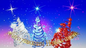 Новогодняя заставка поздравление #оченькрасивоепоздравление