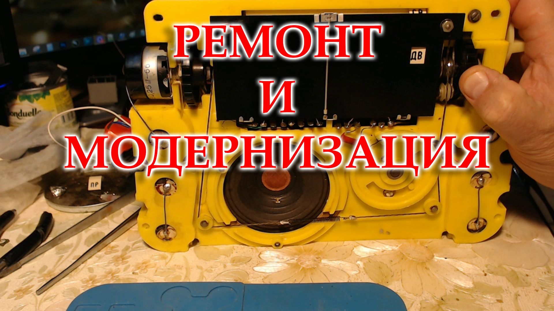 ВЭФ Спидола. Подготовка к установке платы радиоприемника. Монтирование планки ФМ. смотреть онлайн