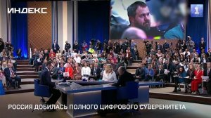 Россия добилась полного цифрового суверенитета