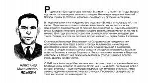 "Бессмертный взвод" ЕАО - Александр Ядыгин в  проекте "Биробиджанер Штерн" и РИА Биробиджан