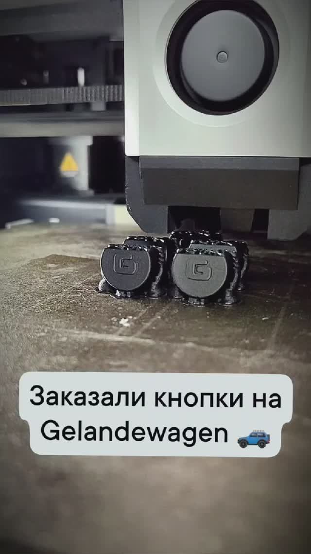 Делаем кнопки для Mercedes G на 3Д принтере смотреть онлайн