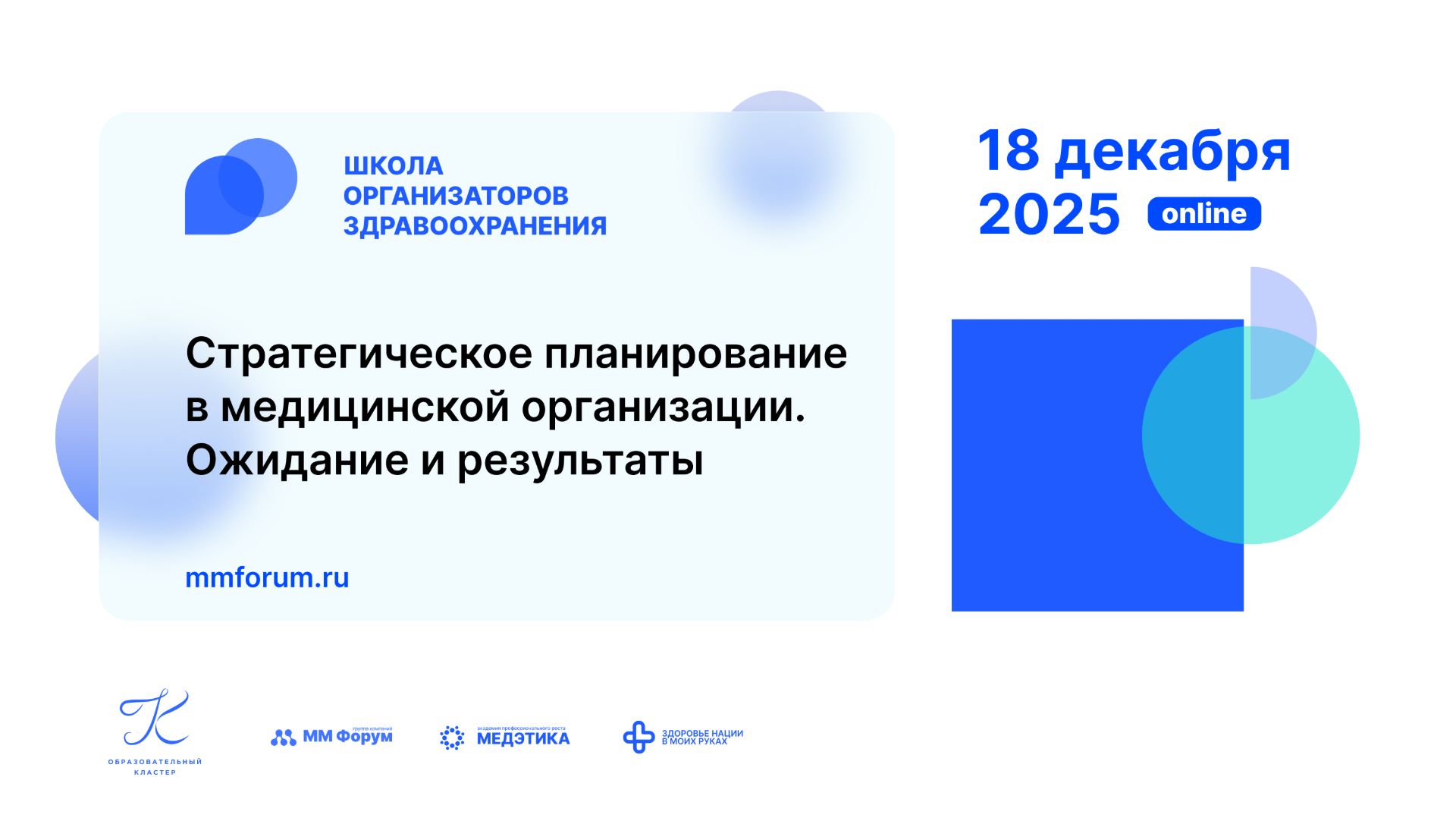 Стратегическое планирование в медицинской организации. Ожидание и результаты