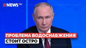 Президент рассказал, когда решится проблема с водоснабжением на Донбассе