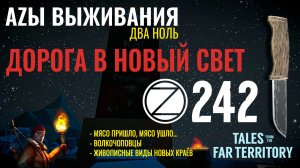 THE LONG DARK✮АZЫ ВЫЖИВАНИЯ 2.0✮242 СЕРИЯ✮talesfromthefarterritory