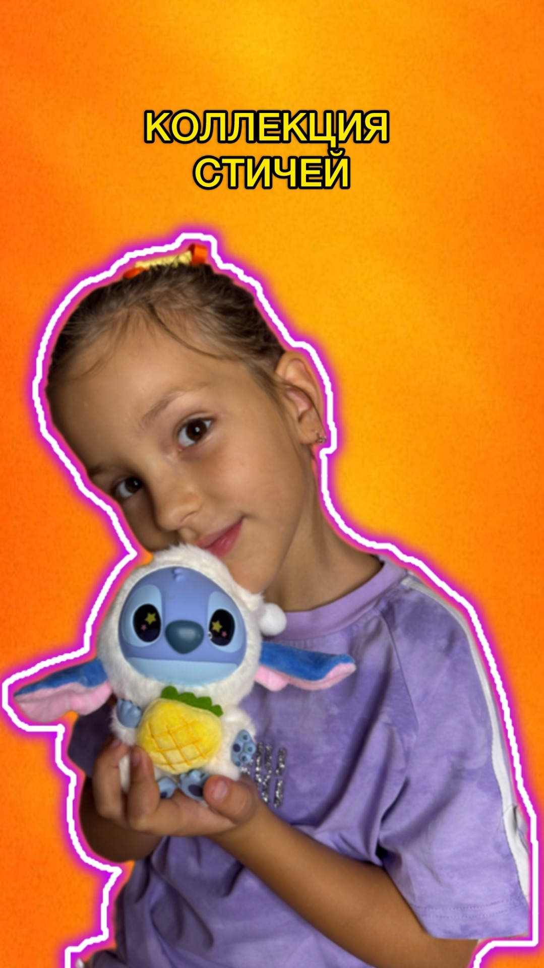 Трендовый Стич🤩 смотреть онлайн