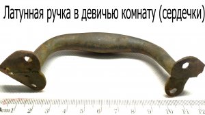 Коп № 222 Находки от Александра II до нашего времени