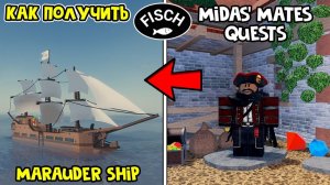 Как получить БОЛЬШОЙ КОРАБЛЬ в игре ФИШ роблокс | Fisch roblox | Как получить Marauder Ship