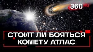 Комета 3I/ATLAS - спекуляции и теории